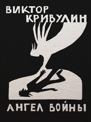 cover image of Ангел войны